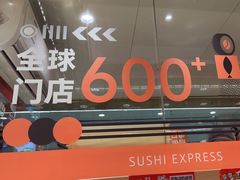 -争鲜回转寿司(太阳宫凯德PLUS店)