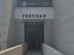 -湖南大学-中国书院博物馆