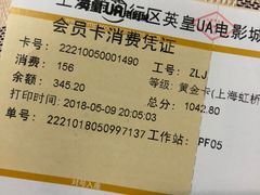 -英皇UA电影城(虹桥天地店)