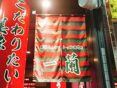 -一蘭(三宮店)