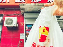 门面-永顺炸鸡(北京总店)