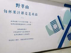 -野萃山·潮汕厚果汁(十亩地店)