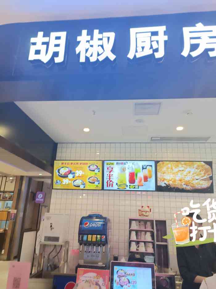 胡椒厨房(天津国贸店)