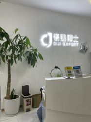 -瓷肌博士·祛痘科技美肤