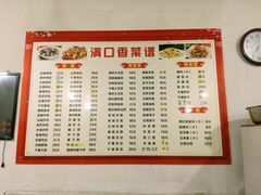 菜单-满口香饭店
