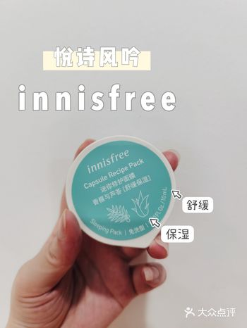 悦诗风吟innisfree迷你修护面膜  我个人买的