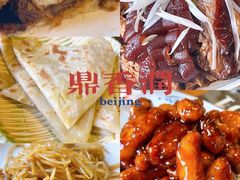 -鼎香润(德胜门内店)