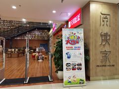 -阅读家(南海天河城店)
