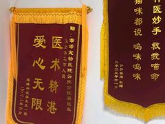 -乖乖宠物医院·猫科·骨科·24小时(云岗分院)