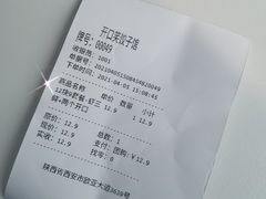 账单-开口笑·精选水饺