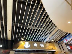 -池田寿司·4H鲜作(朝阳大悦城店)