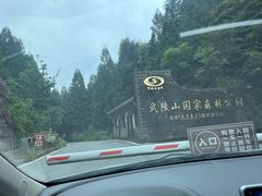 -武陵山森林公园