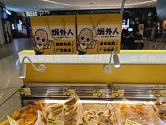 -焗外人·盐焗零食(云门 NEW PARK 店)