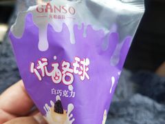 -GANSO元祖食品(白下店)