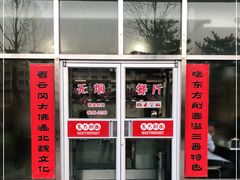 -东方削面(市政府店)