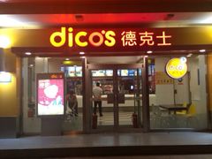 iphone_upload_pic-德克士(洪洞店)