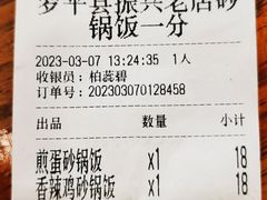 -罗平振兴老店砂锅饭(文笔路店)