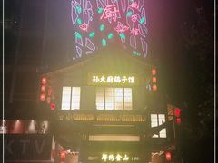 -锦绣金山人家(友谊店)