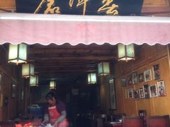 iphone_upload_pic-苍洱春饭店