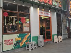门面-雾都嘟重庆老火锅