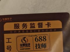 -华夏良子·足道SPA艾灸(金皇大厦店)