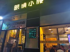门面-望京小腰(北京总店)