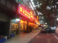 门面-辉记潮汕海鲜砂锅粥(林和西店)