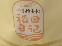 -北京稻香村(零号店·廿四节气馆店)