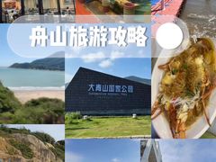 -东极岛景区