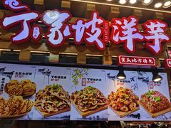 -周小亮丁家坡洋芋(全国总店)