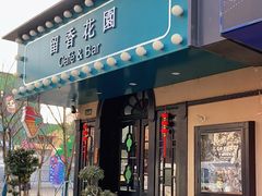 门面-留香花园(淮海街商业街店)