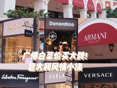 -佛罗伦萨小镇广佛名品奥特莱斯(疏港路店)