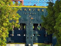 -柳州工业博物馆