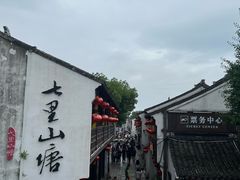 -松鹤楼(山塘街店)