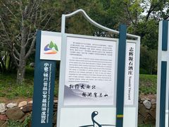 -源石酒庄