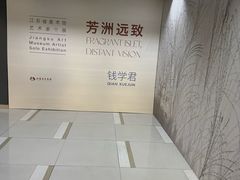 -江苏省美术馆(长江路新馆)