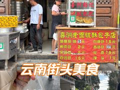 -喜洲杨记破酥粑粑