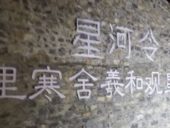 -北京山里寒舍度假酒店
