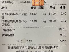 -鲍师傅糕点(五角场店)