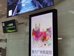 -广州白云国际机场-T2航站楼