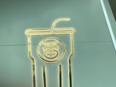 -快乐番薯(金沙天街店)