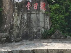 -福建泉州仙公山风景名胜区