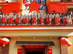 -人民公社大食堂(顺义总店)