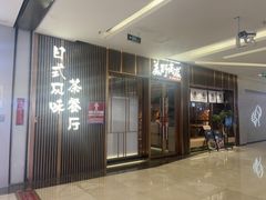-福田卓悦INTOWN购物中心