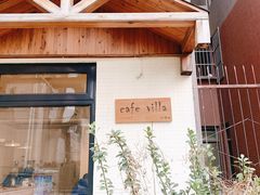 门面-Cafe Villa