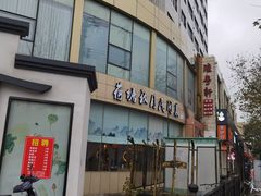 -荷塘秋月·本帮江浙菜(国权路店)
