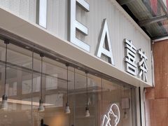 -喜茶(广州石牌桥店)