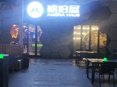 -Ambra Haus琥珀屋精酿餐厅(宝山店)