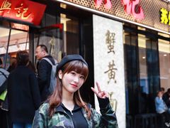 -裕兴记•蟹黄面馆(人民广场店)