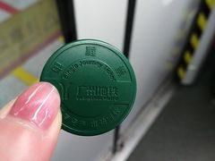 -广州火车站(地铁站)